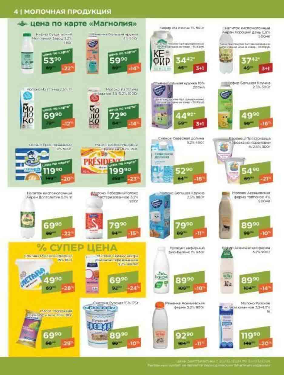 молочная продукция